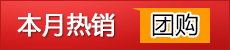 本月熱銷(xiāo)