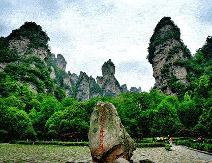 張家界國(guó)家森林地質(zhì)